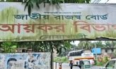 মাইজদীতে নিয়োগ পরীক্ষায় জালিয়াতি: যোগদান করতে এসে আটক দুই প্রার্থী