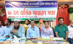 দাগনভূঞা উপজেলা টিসিইউ’র ১২তম এজিএম