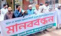 ইসলামী ব্যাংকে টাকার সংকট নিয়ে চাপরাশিরহাটে গ্রাহকদের মানববন্ধন
