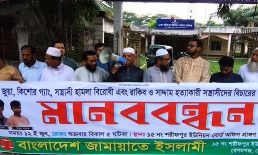 বেগমগঞ্জে মাদক-সন্ত্রাস ও হত্যাকারীদের বিচারের দাবি জামায়াতের মানববন্ধন