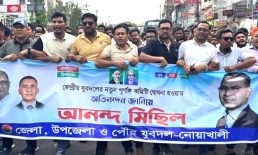 যুবদলের কেন্দ্রীয় পূর্ণাঙ্গ কমিটিকে স্বাগত জানিয়ে মাইজদীতে আনন্দ মিছিল