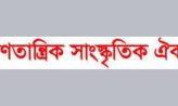 কনভেনশন সফল করতে রাজনৈতিক নেতৃবৃন্দের সঙ্গে সাংস্কৃতিক ঐক্যের মতবিনিময়