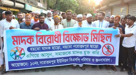 বেগমগঞ্জে মাদকবিরোধী বিক্ষোভ মিছিল ও আলোচনা সভা