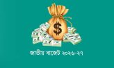 ৯ লাখ ৩৮ হাজার কোটি টাকার বাজেট: লক্ষ্য মূল্যস্ফীতি নিয়ন্ত্রণ, বিনিয়োগ ও কর্মসংস্থান