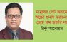মানুষের পেট ভরানো, অস্ত্রের গুদাম ভরানোর চেয়ে কম জরুরি নয় -রিন্টু আনোয়ার