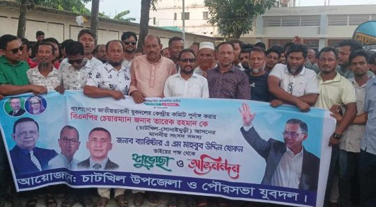 যুবদলের কেন্দ্রীয় কমিটি পূর্ণাঙ্গ করায় চাটখিলে আনন্দ মিছিল