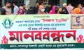 ২ কোটি টাকা নিয়ে উধাও এজেন্ট ব্যাংক মালিক, বেগমগঞ্জে গ্রাহকদের মানববন্ধন
