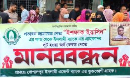 ২ কোটি টাকা নিয়ে উধাও এজেন্ট ব্যাংক মালিক, বেগমগঞ্জে গ্রাহকদের মানববন্ধন