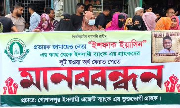 ২ কোটি টাকা নিয়ে উধাও এজেন্ট ব্যাংক মালিক, বেগমগঞ্জে গ্রাহকদের মানববন্ধন