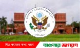 বিদেশি নাগরিকদের জরুরি সতর্কবার্তা দিলো মার্কিন দূতাবাস