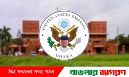 বিদেশি নাগরিকদের জরুরি সতর্কবার্তা দিলো মার্কিন দূতাবাস