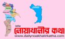 সেনবাগে উপজেলা ও পৌর যুবদলের বিক্ষোভ মিছিল ও প্রতিবাদ সমাবেশ
