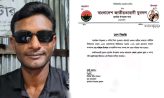 নারীকে পিটানোর অপরাধে যুবদল নেতাকে বহিষ্কার