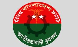 ৩০০ নেতাকর্মীর বিরুদ্ধে সাংগঠনিক ব্যবস্থা নিলো যুবদল