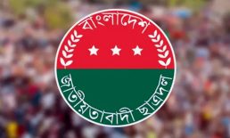 ছাত্রদলের জুলাই-আগস্টের নতুন কর্মসূচি ঘোষণা