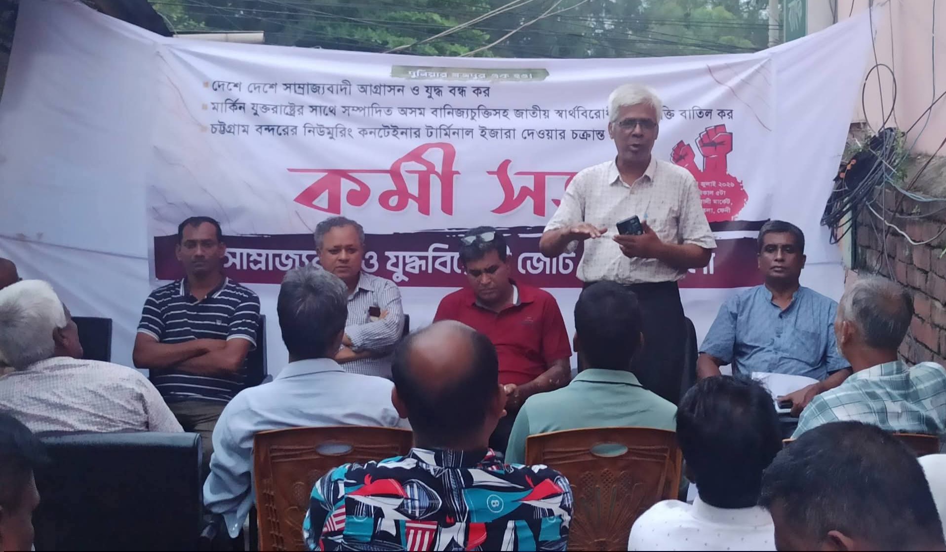 ফেনীতে সাম্রাজ্যবাদ ও যুদ্ধবিরোধী জোটের কর্মীসভা অনুষ্ঠিত