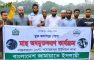 বেগমগঞ্জে জামায়াতের উদ্যোগে মুক্ত জলাশয়ে মাছ অবমুক্তকরণ কর্মসূচি