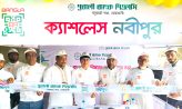 সেনবাগে পুবালী ব্যাংকের তিন দিনব্যাপী ক্যাশলেস ব্যাংকিং ক্যাম্পেইন উদ্বোধন