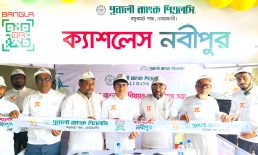 সেনবাগে পুবালী ব্যাংকের তিন দিনব্যাপী ক্যাশলেস ব্যাংকিং ক্যাম্পেইন উদ্বোধন