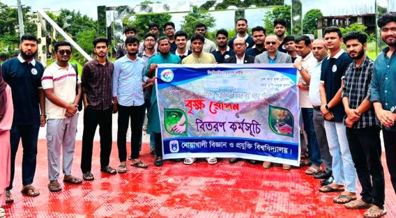 নোবিপ্রবিতে বৃক্ষরোপণ ও গাছের চারা বিতরণ কর্মসূচি অনুষ্ঠিত