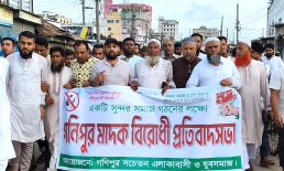 বেগমগঞ্জে মাদকবিরোধী প্রতিবাদ সভা ও র‍্যালী