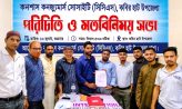 কবিরহাট কনশাস কনজ্যুমার্স সোসাইটির পরিচিতি ও মতবিনিময় সভা
