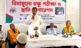 লক্ষ্মীপুরে দিনব্যাপী বিনামূল্যে চক্ষু চিকিৎসা ক্যাম্প অনুষ্ঠিত
