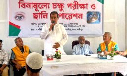 লক্ষ্মীপুরে দিনব্যাপী বিনামূল্যে চক্ষু চিকিৎসা ক্যাম্প অনুষ্ঠিত