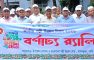 দাগনভূঞায় জাতীয় পল্লী উন্নয়ন দিবস পালিত