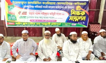 কোম্পানীগঞ্জ-কবিরহাট কওমি মাদ্রাসা ফাউন্ডেশনের ৪র্থ শিক্ষক সম্মেলন