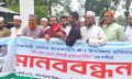 হাতিয়া নদী ভাঙ্গন রোধে টেকসই ব্লকবাধ নির্মান এর দাবিতে মানববন্ধন