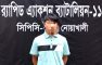 সোনাইমুড়ীতে দুইটি হত্যা মামলার আসামিসহ গ্রেপ্তার-৩