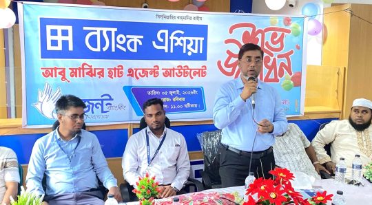 কোম্পানীগঞ্জের আবু মাঝিরহাটে ব্যাংক এশিয়া এজেন্ট আউটলেটের উদ্বোধন