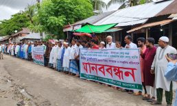 ভারসাম্যহীন মেয়েকে দিয়ে প্রবাসীর বিরুদ্ধে অপপ্রচার, প্রতিবাদে মানববন্ধন
