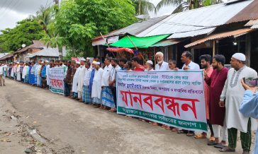 ভারসাম্যহীন মেয়েকে দিয়ে প্রবাসীর বিরুদ্ধে অপপ্রচার, প্রতিবাদে মানববন্ধন