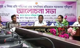 নারী ও শিশুর প্রতি সহিংসতা রোধে আত্মোপলব্ধি ও সচেতনতার ওপর গুরুত্ব