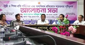 নারী ও শিশুর প্রতি সহিংসতা রোধে আত্মোপলব্ধি ও সচেতনতার ওপর গুরুত্ব