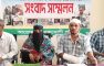 পরিবারের নিরাপত্তা চেয়ে কৃষকের সংবাদ সম্মেলন