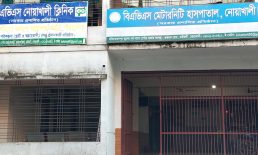 জন্মনিয়ন্ত্রণ সামগ্রীর তীব্র সংকট, ব্যাহত পরিবার পরিকল্পনা কার্যক্রম