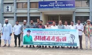 সাংবাদিক কামরুল কাননের ছবি বিকৃত করে অপপ্রচারের প্রতিবাদে মানববন্ধন