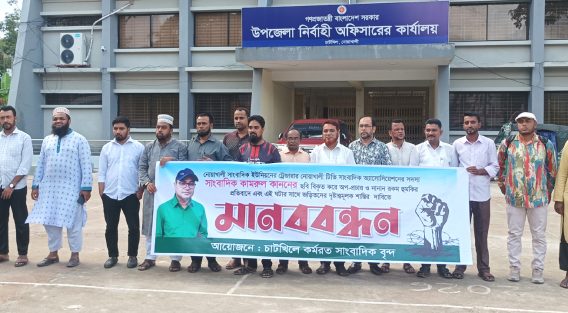 সাংবাদিক কামরুল কাননের ছবি বিকৃত করে অপপ্রচারের প্রতিবাদে মানববন্ধন