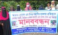 আক্তার হোসেনের ওপর হামলার প্রতিবাদে ধর্মপুরে মানববন্ধন