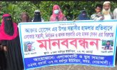 আক্তার হোসেনের ওপর হামলার প্রতিবাদে ধর্মপুরে মানববন্ধন