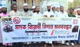 বেগমগঞ্জে মাদকবিরোধী মানববন্ধন, মাদকমুক্ত সমাজ গঠনের আহ্বান