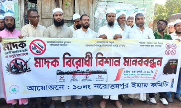 বেগমগঞ্জে মাদকবিরোধী মানববন্ধন, মাদকমুক্ত সমাজ গঠনের আহ্বান