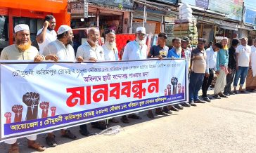চৌমুহনীর দোকান উচ্ছেদ আদেশ প্রত্যাহার ও স্থায়ী বন্দোবস্তের দাবিতে মানববন্ধন