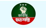 মেসেঞ্জারে আপত্তিকর কথোপকথনের স্ক্রিনশট ভাইরাল, ছাত্রশক্তির নেতাকে অব্যাহতি