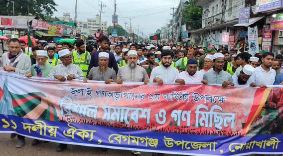 বেগমগঞ্জে জামায়াতের সমাবেশ ও গণমিছিল