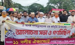 ৫ আগস্টের চেতনা বাস্তবায়নের আহ্বান, সোনাইমুড়ীতে জামায়াতের আলোচনা সভা ও গণমিছিল