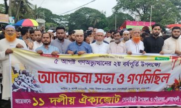 ৫ আগস্টের চেতনা বাস্তবায়নের আহ্বান, সোনাইমুড়ীতে জামায়াতের আলোচনা সভা ও গণমিছিল